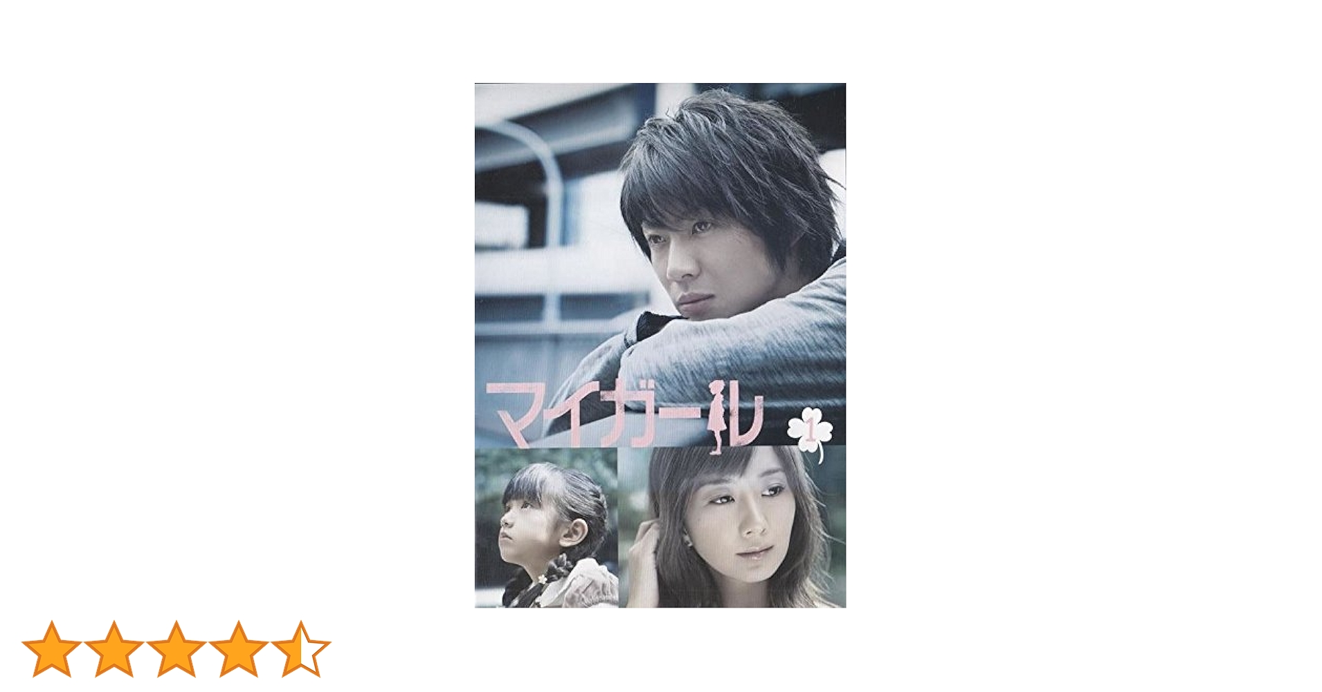 嵐　マイガール DVD-BOX 5枚組　試写会　非売品　レターセット　ハンカチ マイガール DVD-BOX 5枚組 初回限定盤 美品！ 嵐 相葉雅紀 村上